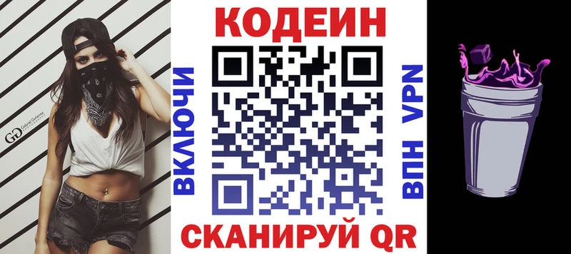 Codein Purple Drank  Малоярославец 